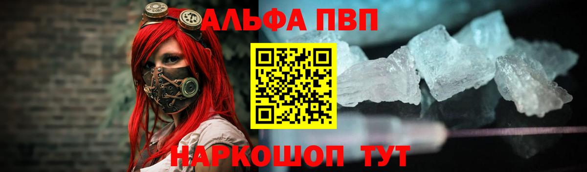 Альфа ПВП Соль Кандалакша
