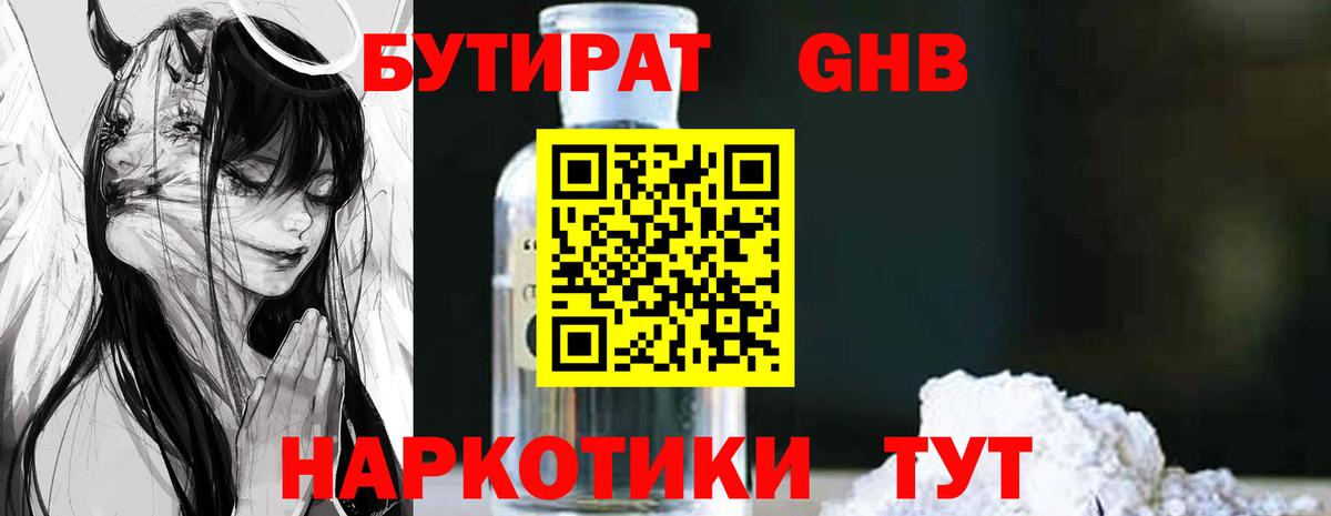 БУТИРАТ  БУТИРАТ BDO 33%  Вход с VPN  Кандалакша 