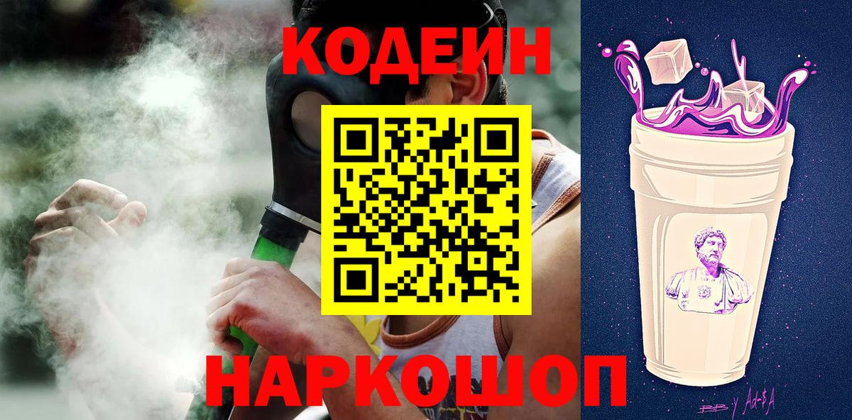 Кодеин Purple Drank  Кодеин напиток Lean (лин)  Кандалакша  Вход с VPN 