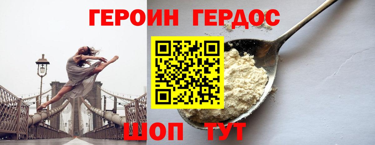ГЕРОИН герыч Кандалакша