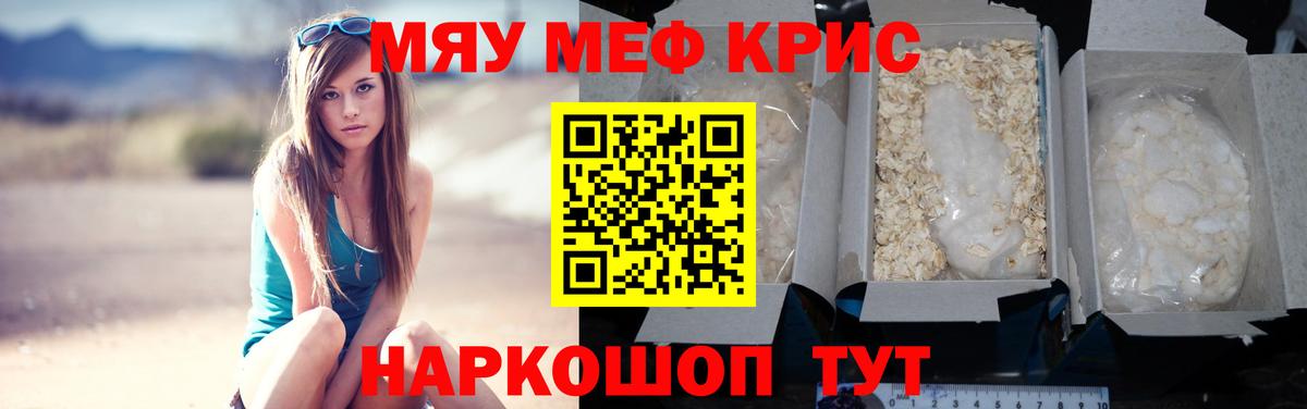 МЕФ кристаллы  МЕФ  Кандалакша  Вход с VPN 