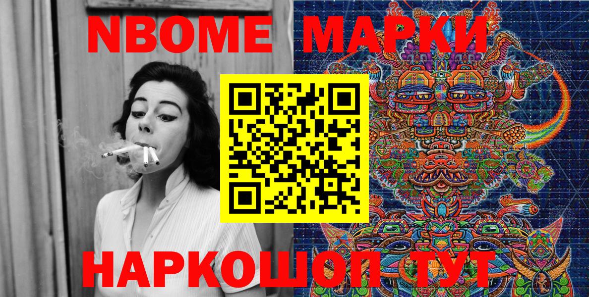 Марки NBOMe 1,5мг  Вход с VPN  купить наркотики сайты  Кандалакша 
